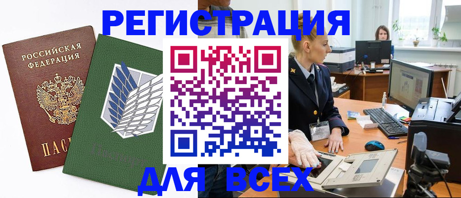 прописка штамп в Белёве