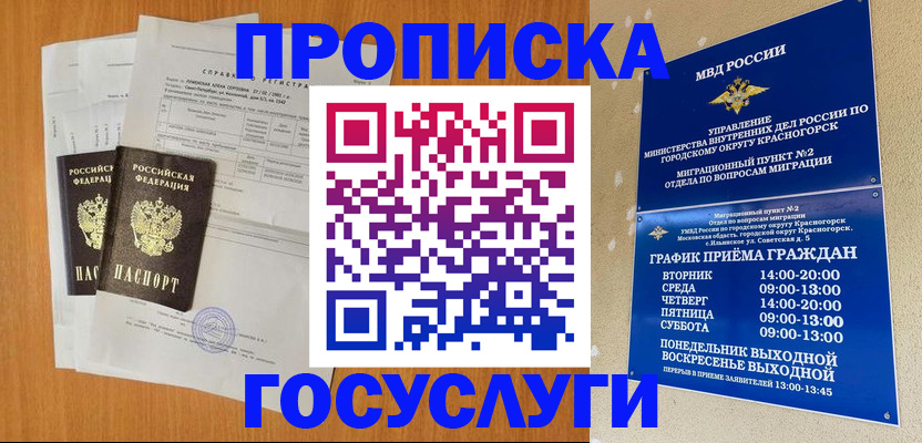 временная регистрация надежно в Белёве