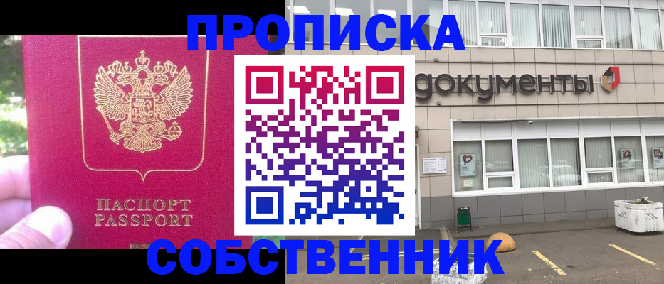 прописка в Белёве